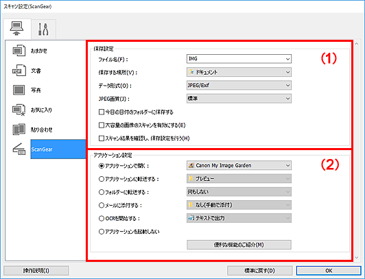 キヤノン：PIXUS マニュアル｜TS3100 series｜［スキャン設定(ScanGear